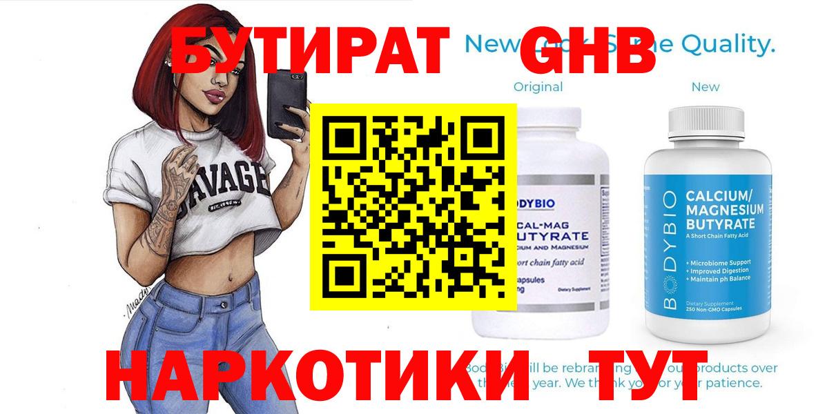 БУТИРАТ BDO  Вход с VPN  Буйнакск 