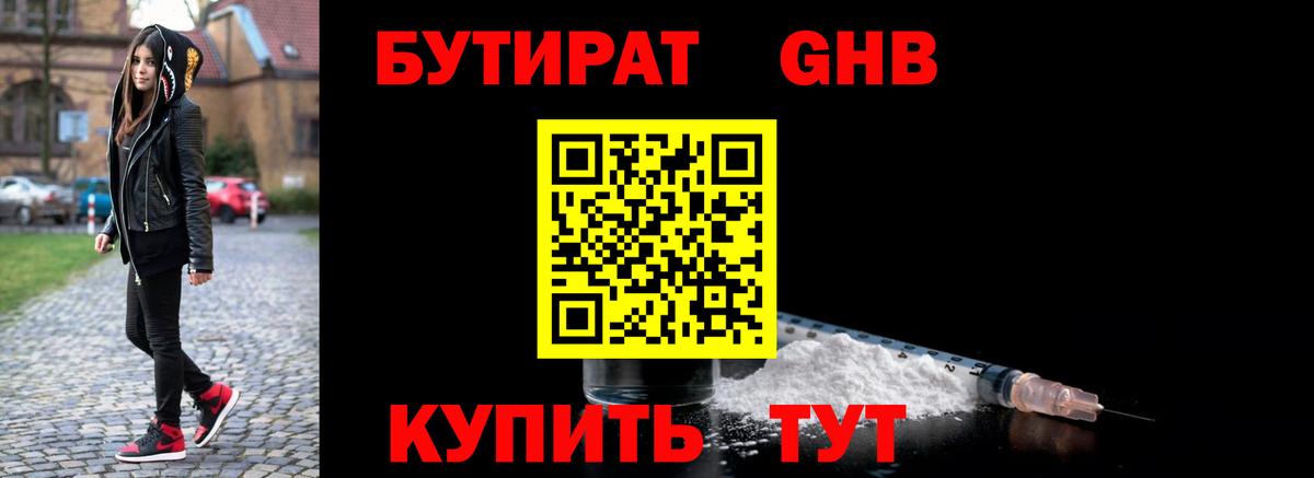 БУТИРАТ бутик Буйнакск