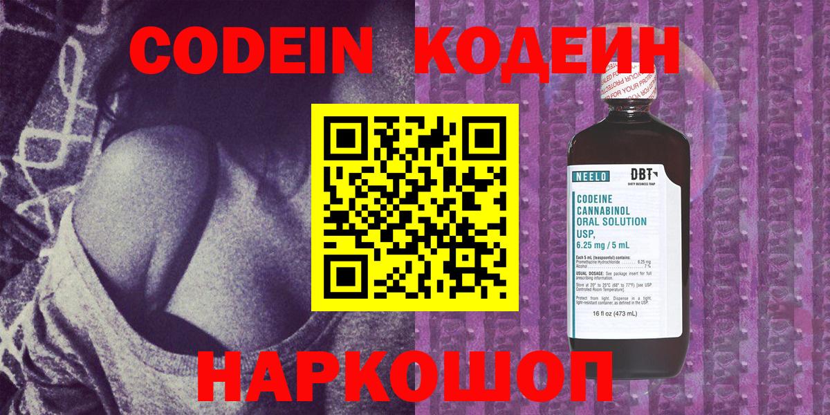 Кодеин напиток Lean (лин) Буйнакск
