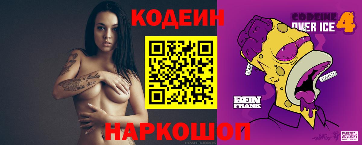 Кодеин Purple Drank  Вход с VPN  Буйнакск 