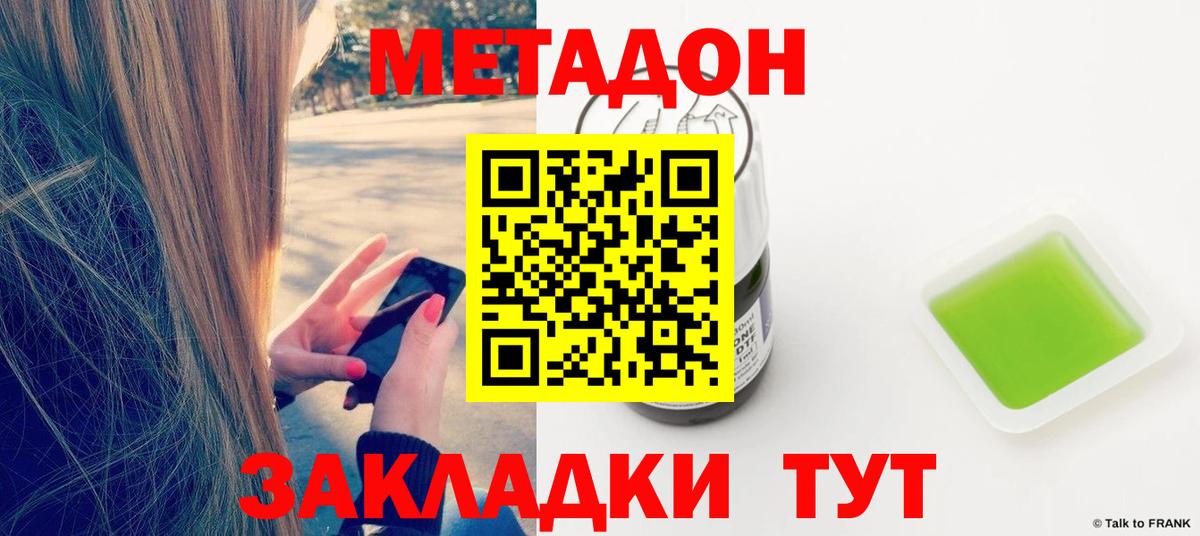 МЕТАДОН белоснежный Буйнакск