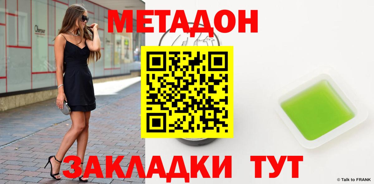 Буйнакск  Метадон мёд  Вход с VPN 