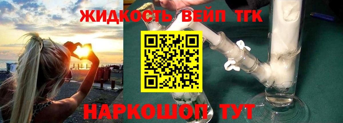 ТГК вейп  Вход с VPN  Дистиллят ТГК концентрат  Буйнакск 
